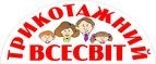 Трикотажний Всесвіт 