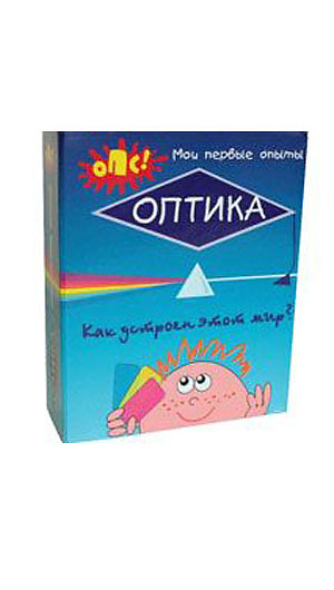 Оптика. Як улаштований цей світ? Мої перші досліди