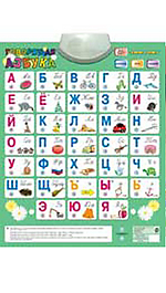 Говорящая азбука ЗНАТОК. Русский язык 