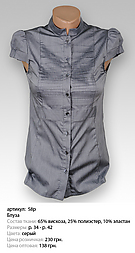 Блуза. Артикул: 58р.
